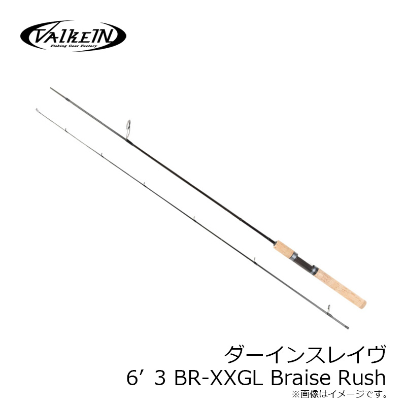 ヴァルケイン ダーインスレイヴ 6'3BR-XXGL ブレイズラッシュ ダーインスレイヴ 6'3BR-XXGL ブレイズラッシュ| 釣具買うなら！つり具