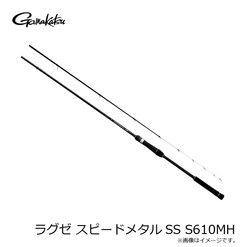ラグゼ スピードメタルSS S610MH-solid| 釣具買うなら！つり具の