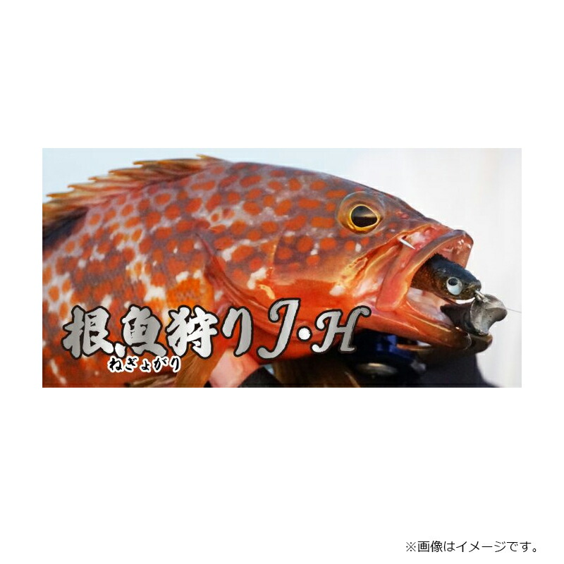 根魚狩人 根魚狩りJ・H 15g #2/0| 釣具買うなら！つり具のブンブン.com