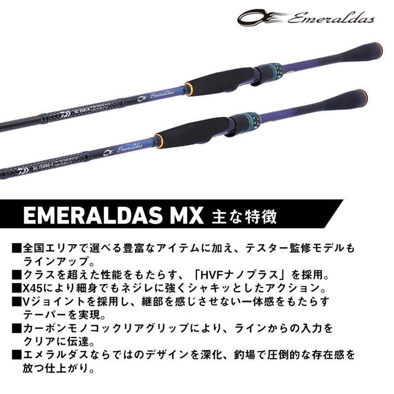 26 エメラルダスMX 89M・V 【大型商品】| 釣具買うなら！つり具の