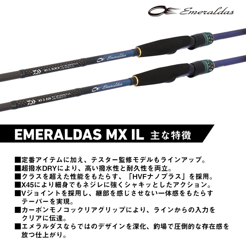 26 エメラルダスMX IL 83M・V| 釣具買うなら！つり具のブンブン.com
